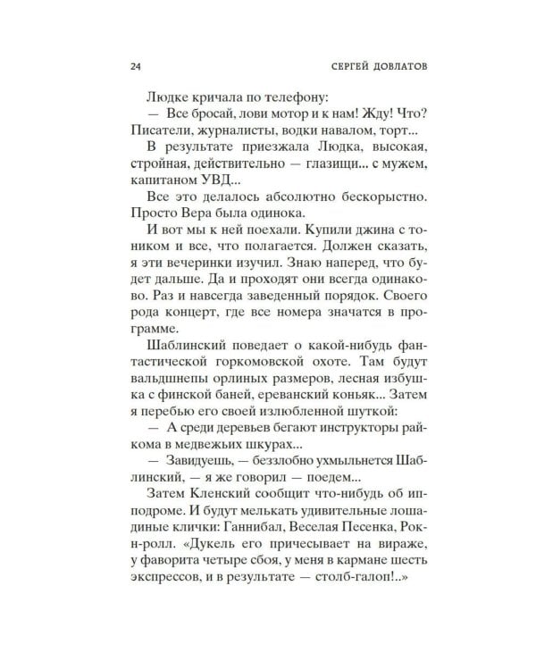 Компромисс. Чемодан: повесть, рассказы