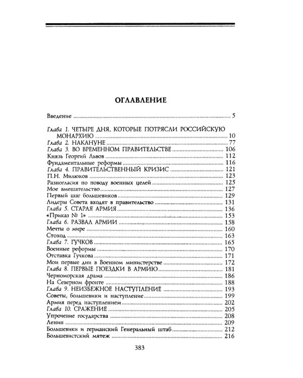 Русская революция. 1917