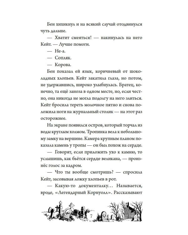 Тайна Даркмур-Холла. Проклятие четырех ветров