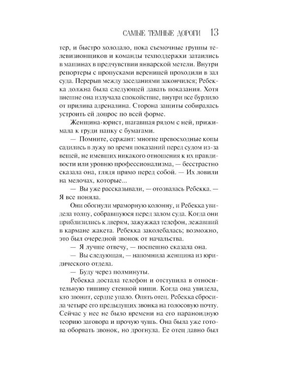 Самые темные дороги