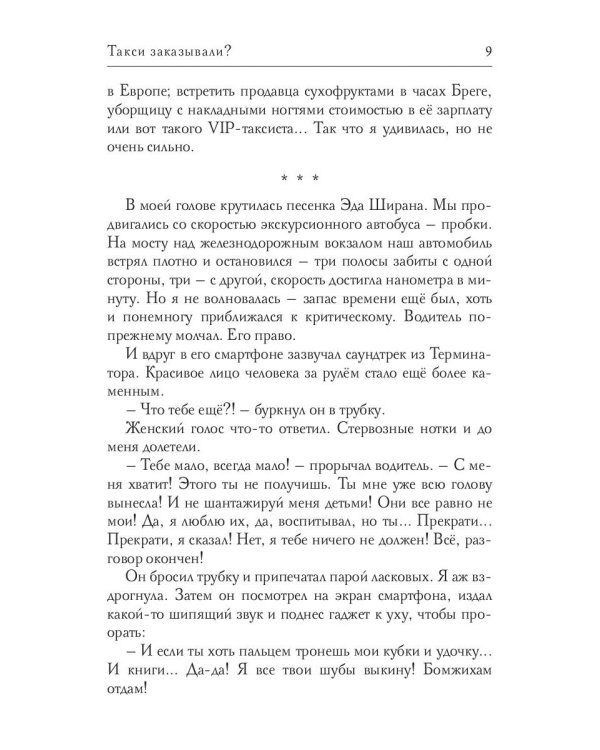 Такси заказывали?