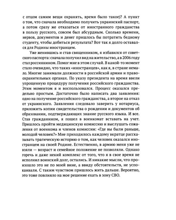 Там, где слышно войну. Записки госпитального священника о мужестве, молитве и надежде