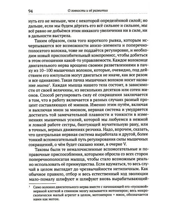 О ловкости и ее развитии