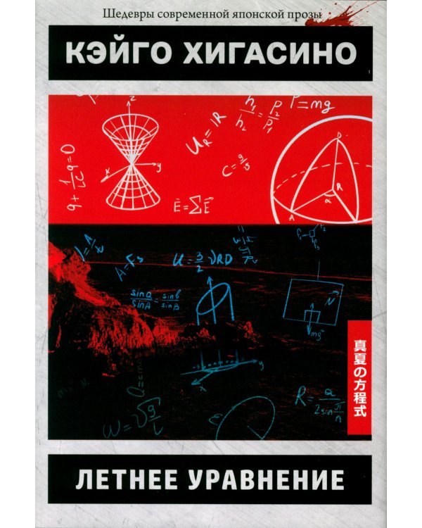 Летнее уравнение