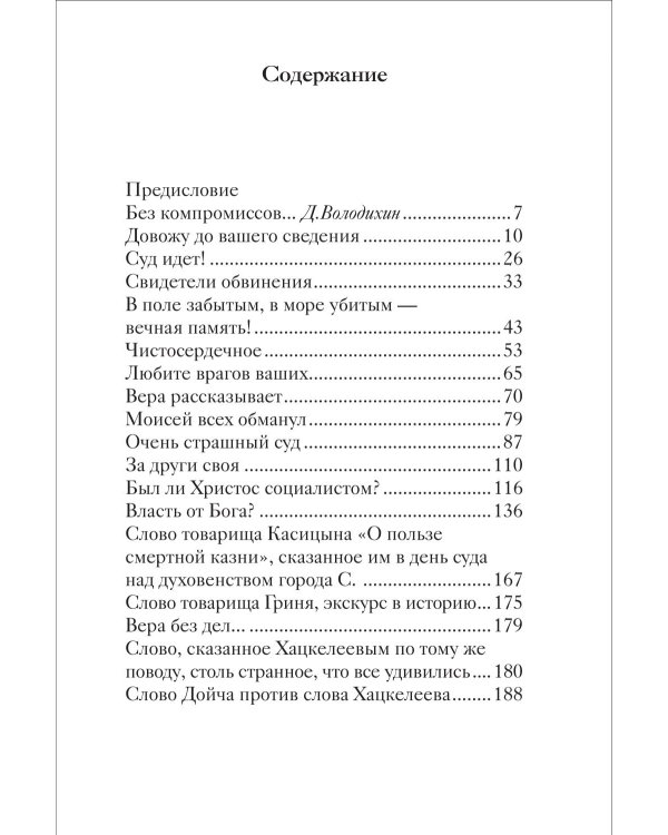 Трибунал: роман