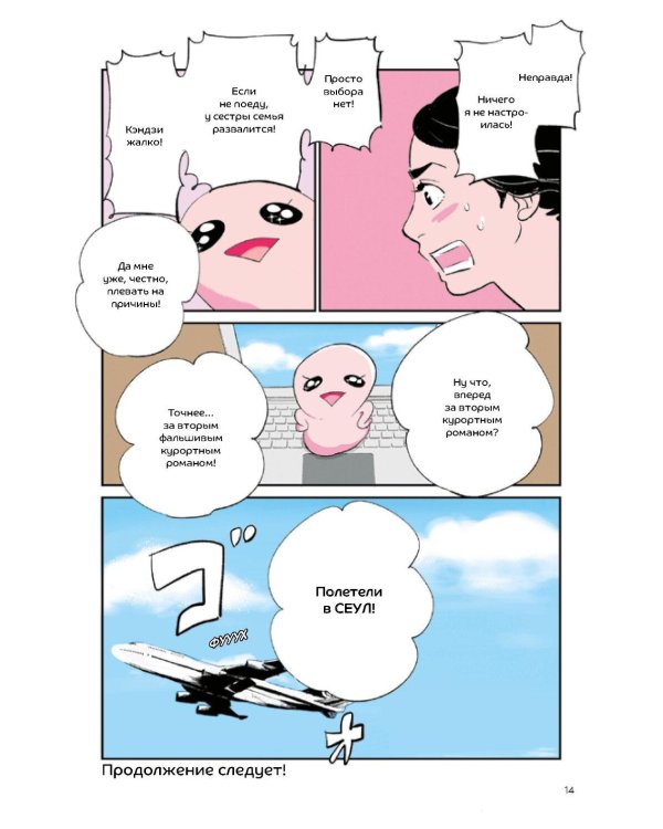 Фальшивая измена. Т. 3