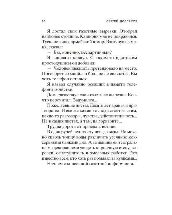 Компромисс. Чемодан: повесть, рассказы