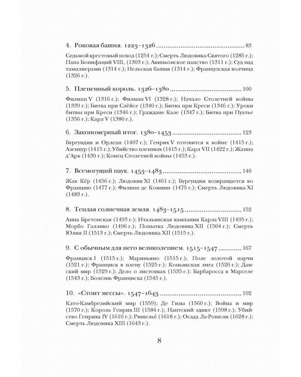 Франция. Краткая история: от Галлии до де Голля