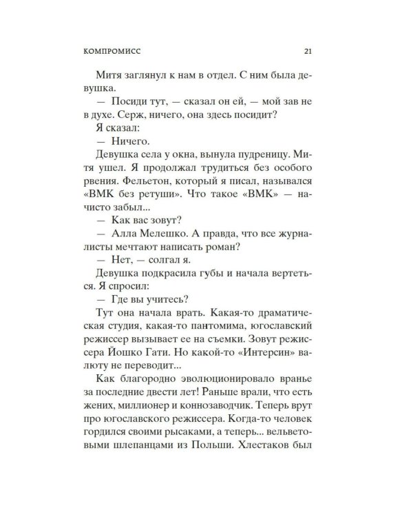 Компромисс. Чемодан: повесть, рассказы