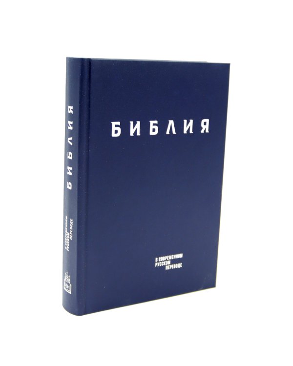 Библия. Книги Священного Писания Ветхого и Нового Завета в современном русском переводе. (Винил, синий). 3-е изд