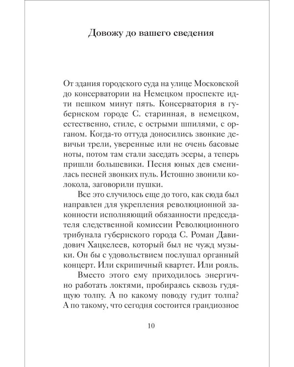 Трибунал: роман