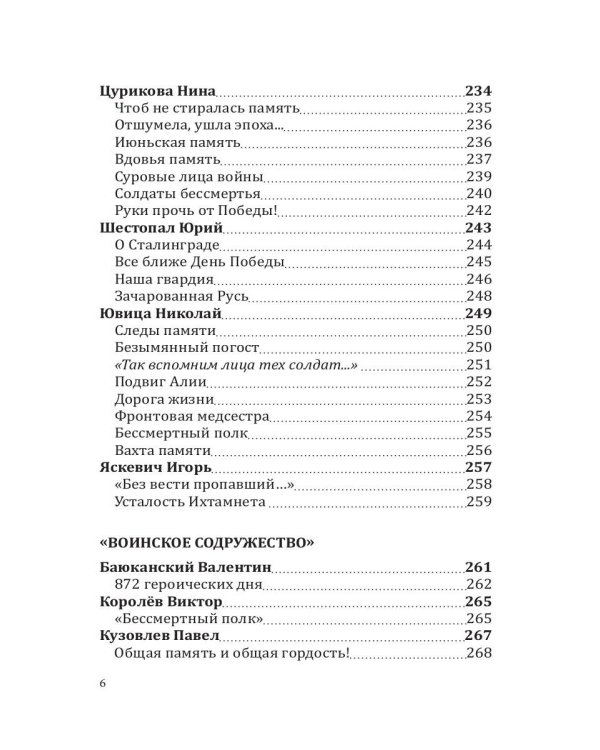 Российский колокол «Они сражались за родину»: альманах, 2019