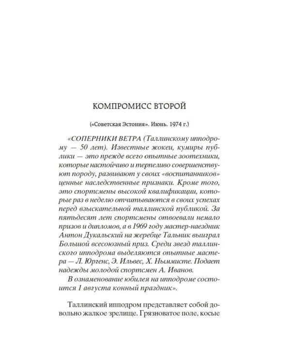 Компромисс. Чемодан: повесть, рассказы