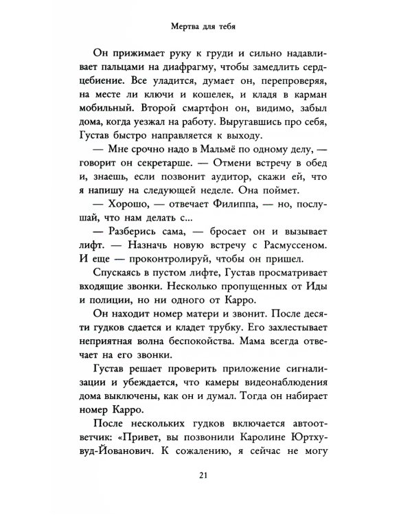 Мертва для тебя