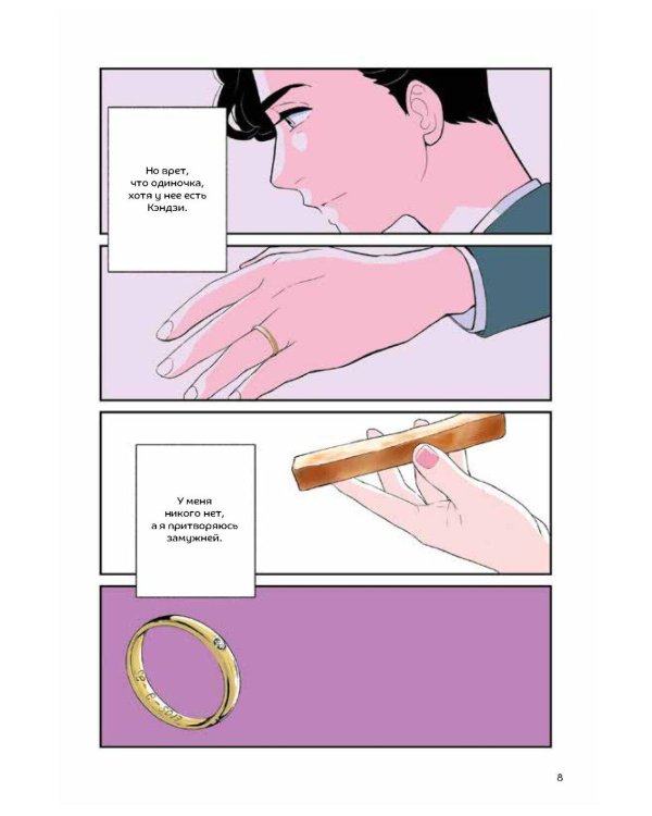 Фальшивая измена. Т. 3