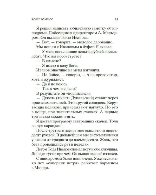 Компромисс. Чемодан: повесть, рассказы
