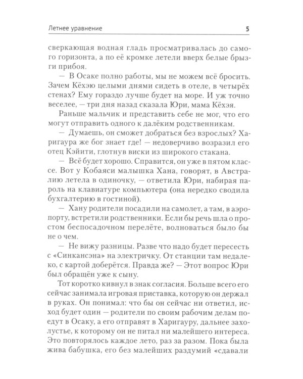 Летнее уравнение