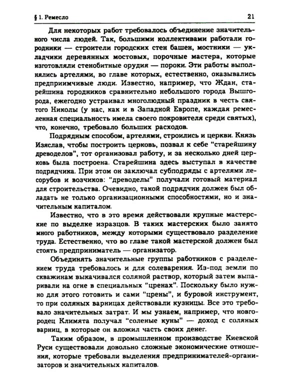 История предпринимательства в России. Курс лекций: Учебное пособие. 4-е изд., стер