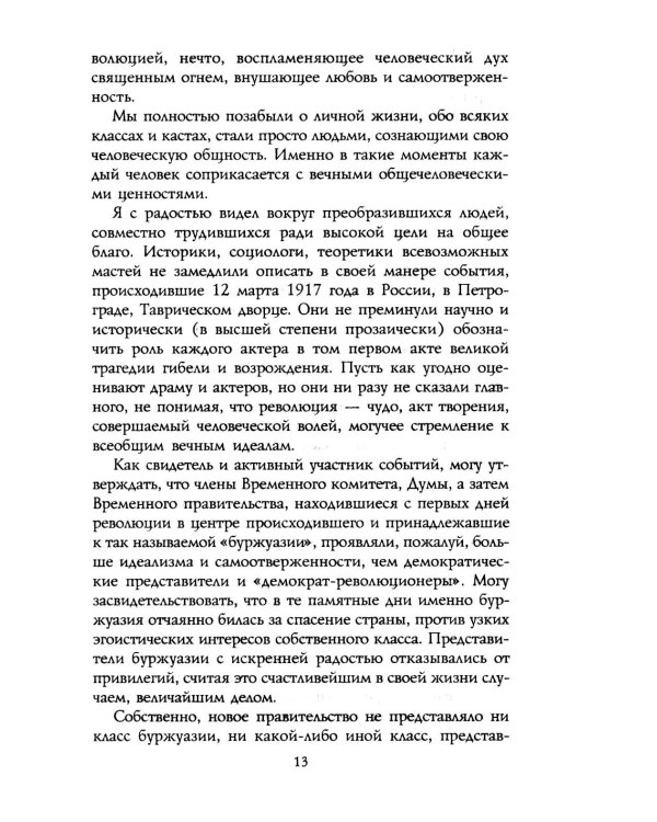 Русская революция. 1917