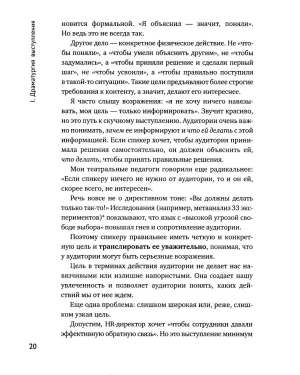 Дополнительное изображение книги «Система Станиславского для оратора»