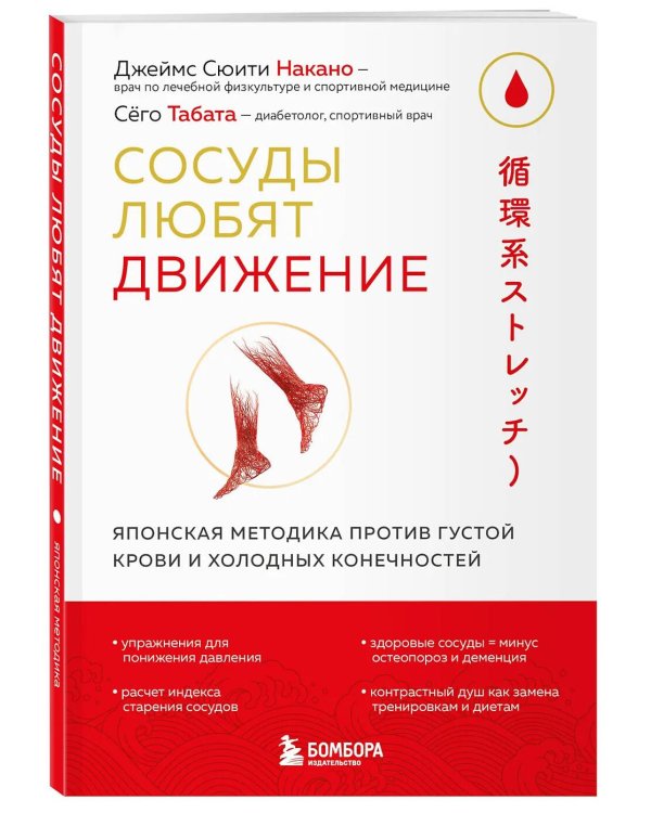 Сосуды любят движение. Японская методика против густой крови и холодных конечностей