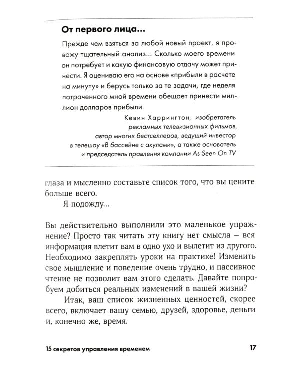 15 секретов управления временем: Как успешные люди успевают все