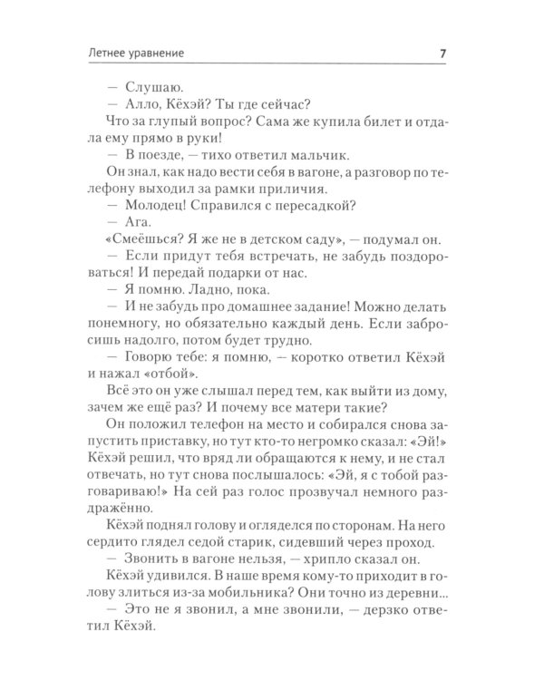 Летнее уравнение