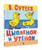 Цыпленок и Утенок