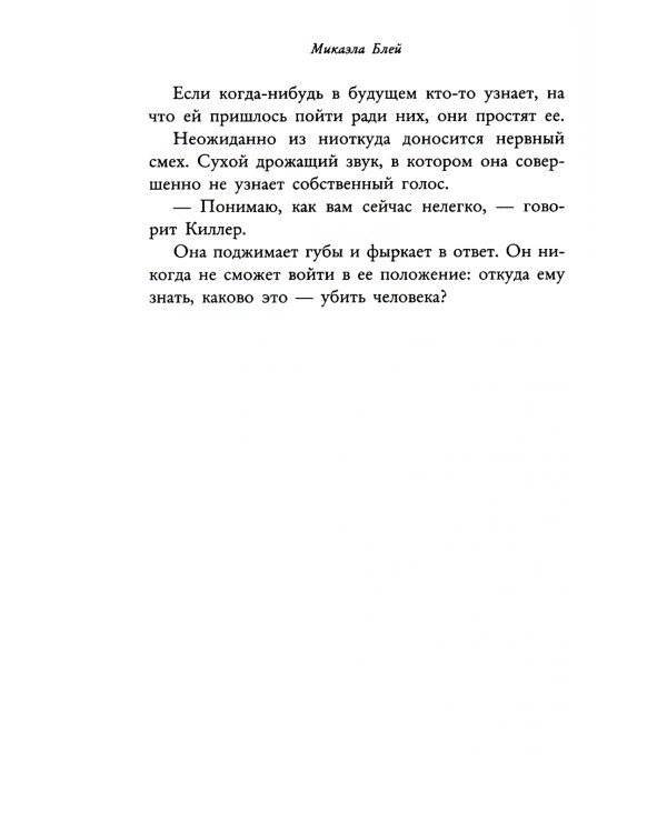 Мертва для тебя