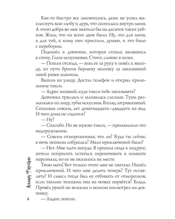 Моя малышка