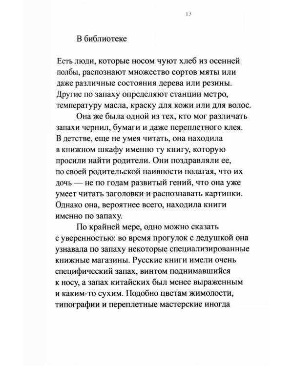 Зов запахов