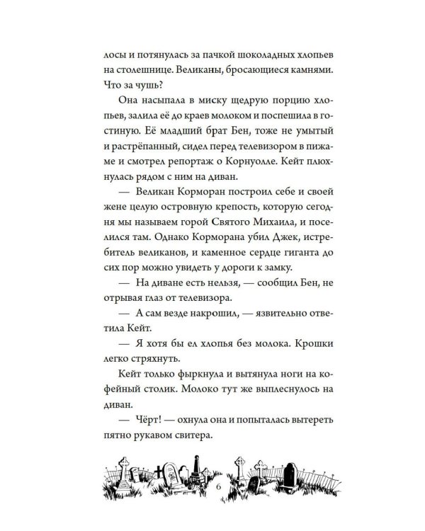Тайна Даркмур-Холла. Проклятие четырех ветров