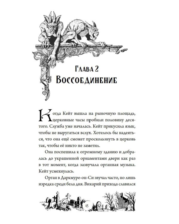 Тайна Даркмур-Холла. Проклятие четырех ветров