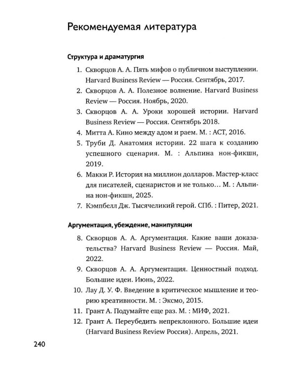 Дополнительное изображение книги «Система Станиславского для оратора»
