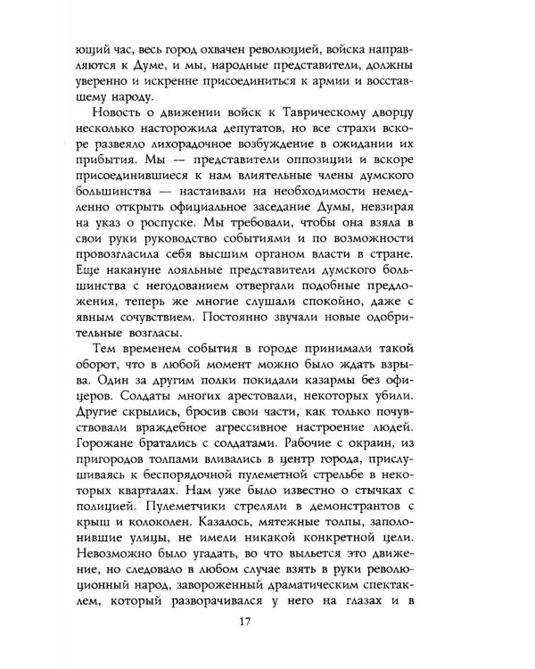 Русская революция. 1917