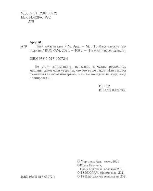 Такси заказывали?