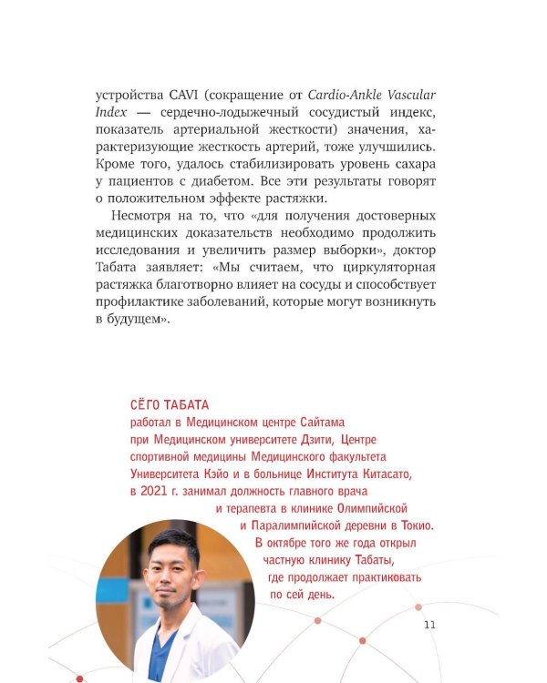 Сосуды любят движение. Японская методика против густой крови и холодных конечностей