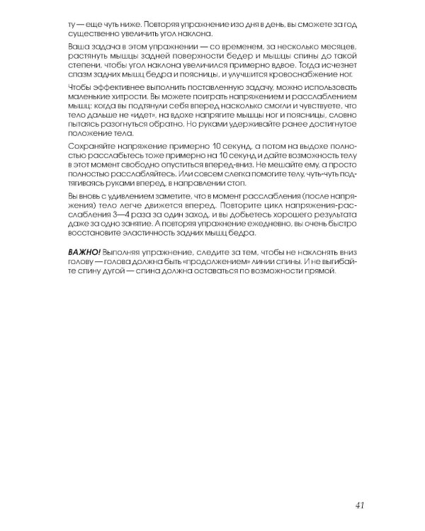 Если болят колени: Уникальная исцеляющая гимнастика. 2-е изд., перераб