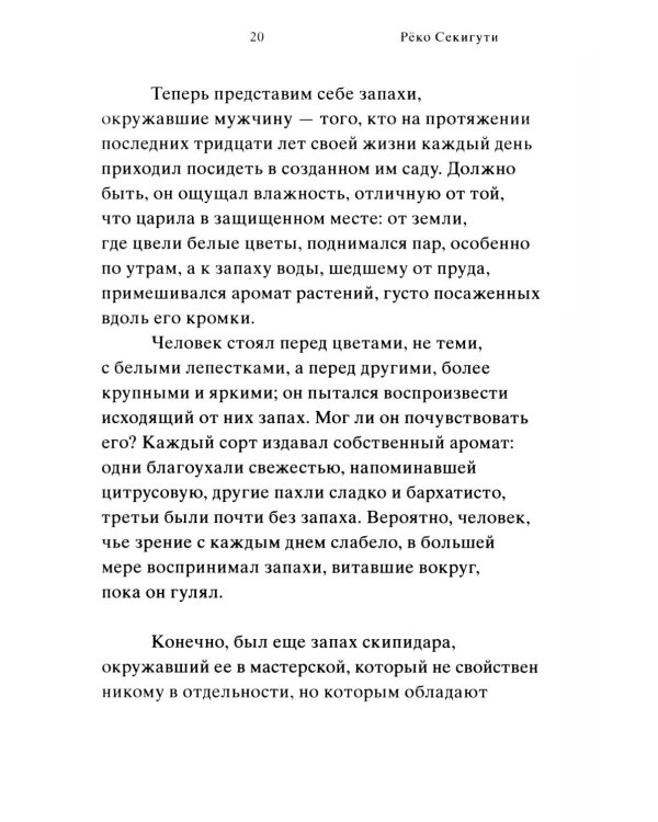 Зов запахов