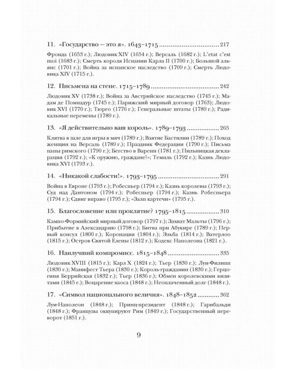 Франция. Краткая история: от Галлии до де Голля