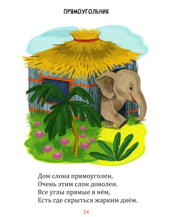 Математика для дошколят. 3-7 лет. Занимательные цифры. Веселые задачки. Формы