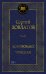 Компромисс. Чемодан: повесть, рассказы