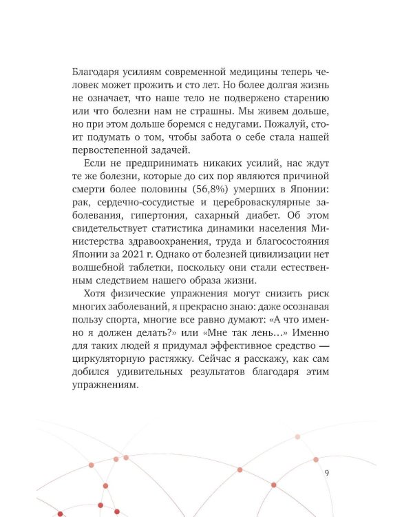 Сосуды любят движение. Японская методика против густой крови и холодных конечностей