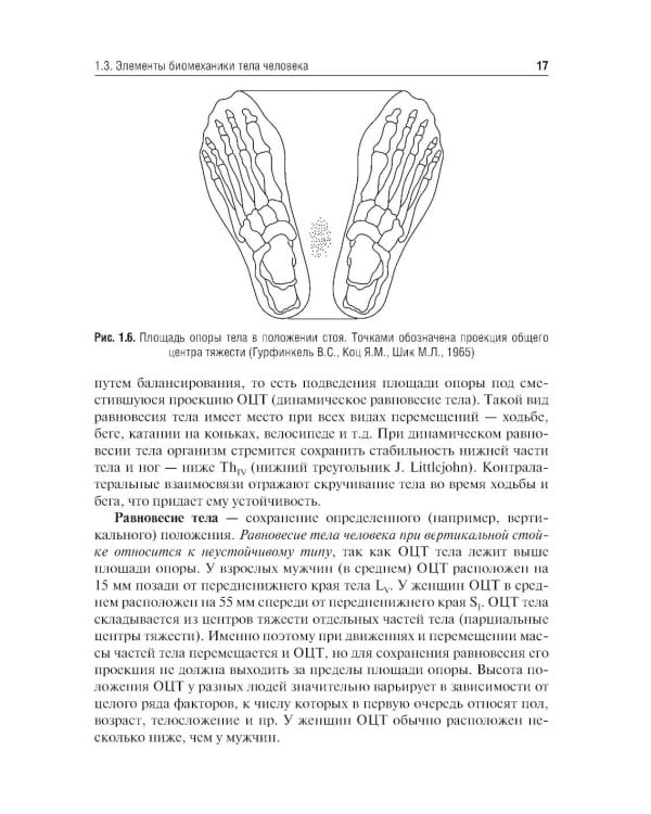 Профилактика постуральных и двигательных нарушений: Учебник