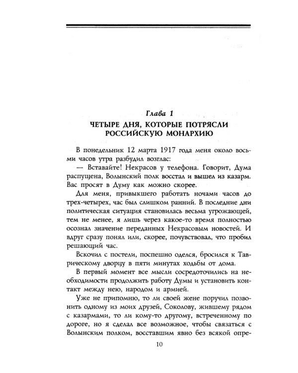 Русская революция. 1917