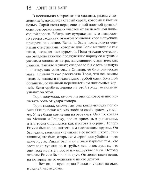 Самые темные дороги