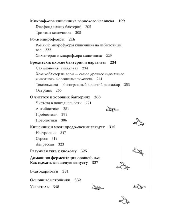 Очаровательный кишечник + Что скрывает кожа (комплект из 2-х книг)