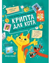 Крипта для кота: главное, что нужно знать о криптовалюте