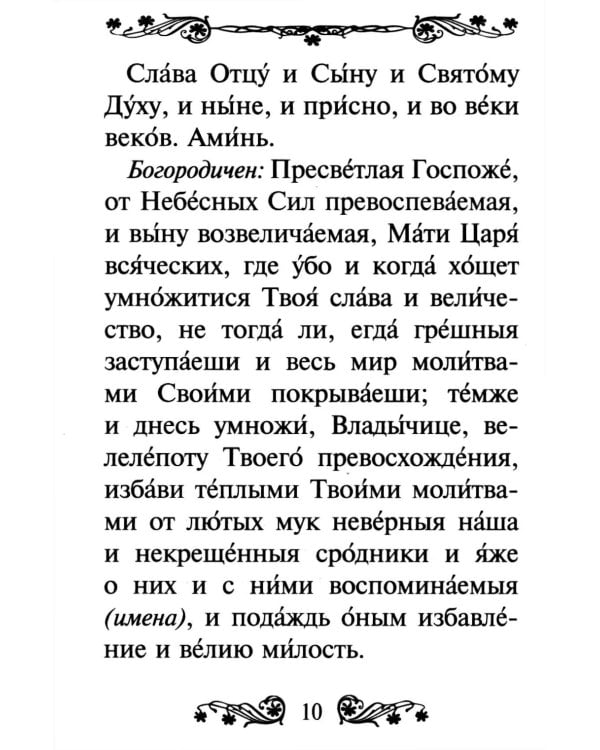 Канон святому мученику Уару