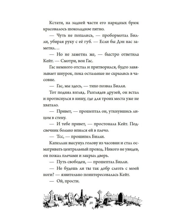 Тайна Даркмур-Холла. Проклятие четырех ветров